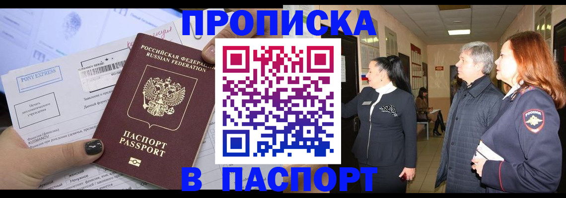 купить прописку в Щиграх