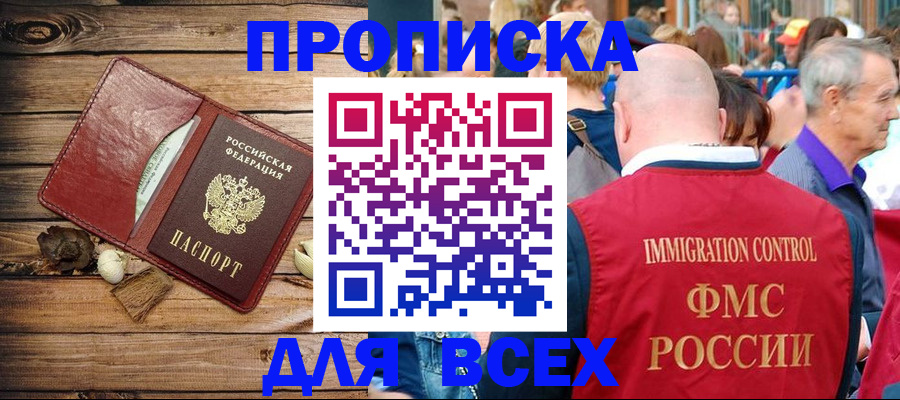 прописка штамп в Щиграх